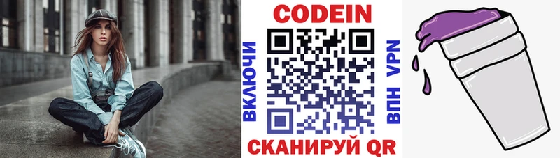 Кодеин Purple Drank Сарапул